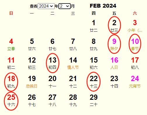 2024年2月结婚黄道吉日查询 2024年2月结婚最旺日子