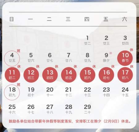 2024年春节是几月几号 2024年春节是哪一天